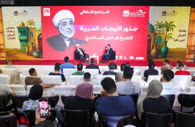 مساهمة معرفية لجناح العتبة العلويّة المقدَّسة في معرض بغداد الدوليّ للكتاب 2025