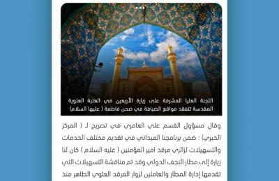 الكوادر الفنية في العتبة العلوية تحدث تطبيق شبكة الإمام علي( عليه السلام) الخاص الهواتف الذكية  الكوادر الفنية في العتبة العلوية تحدث تطبيق شبكة الإمام علي( عليه السلام) الخاص الهواتف الذكية