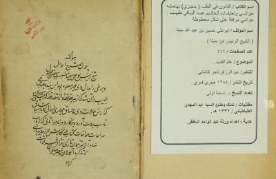 مكتبة الروضة الحيدرية في العتبة العلوية تعرض  نسخة ورقية حجرية نادرة من تأليف أمير الأطباء ( ابن سينا ) مكتبة الروضة الحيدرية في العتبة العلوية تعرض  نسخة ورقية حجرية نادرة من تأليف أمير الأطباء ( ابن سينا )