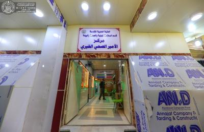 مركز الأمير الطبي الخيري في العتبة العلوية .. خدمات طبية وعلاجية تخصصية وآفاق مستقبلية واعدة مركز الأمير الطبي الخيري في العتبة العلوية .. خدمات طبية وعلاجية تخصصية وآفاق مستقبلية واعدة