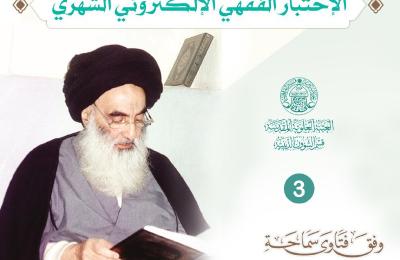 قسم الشؤون الدينية في العتبة العلوية يجري اختباراً الكترونياً للتعرف على المعلومات الدينية والفقهية لمتابعي صفحات التواصل الاجتماعية قسم الشؤون الدينية في العتبة العلوية يجري اختباراً الكترونياً للتعرف على المعلومات الدينية والفقهية لمتابعي صفحات التواصل الاجتماعية