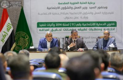 برعاية العتبة العلوية المقدسة.. وزارة العمل والشؤون الاجتماعية تقيم ورشة عمل لتعديل قانون الحماية الاجتماعية برعاية العتبة العلوية المقدسة.. وزارة العمل والشؤون الاجتماعية تقيم ورشة عمل لتعديل قانون الحماية الاجتماعية